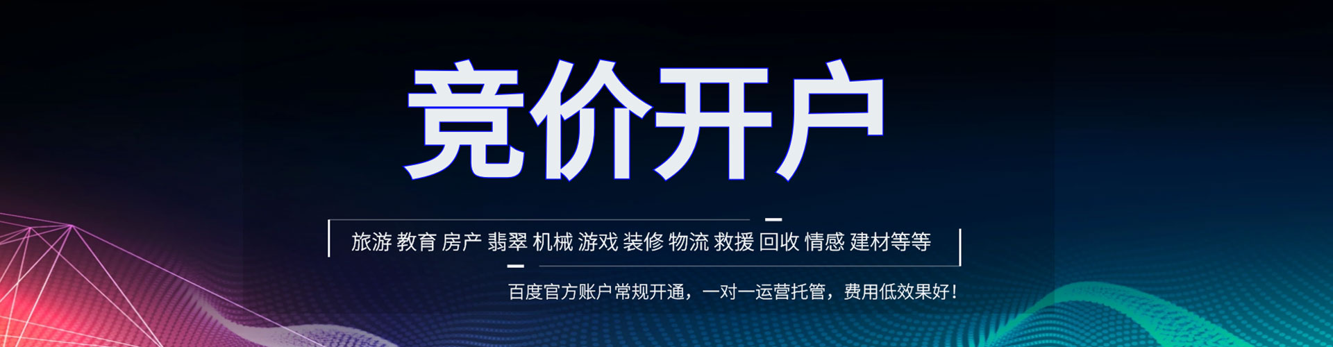 新罗竞价代运营